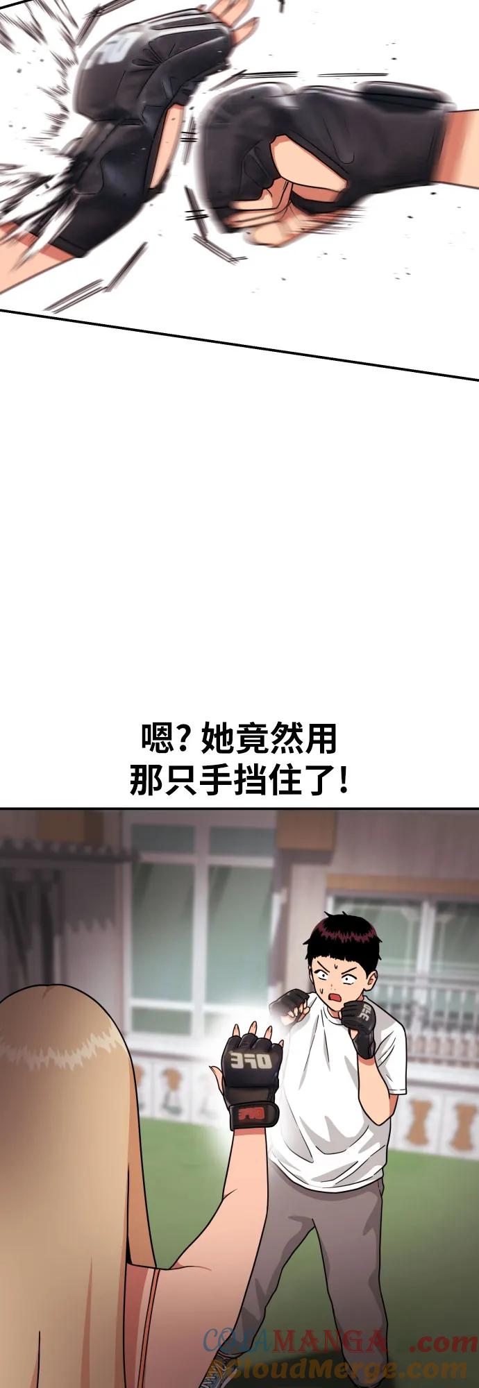 《一级格斗课外辅导》第14话 洪莎拉 2 第13页