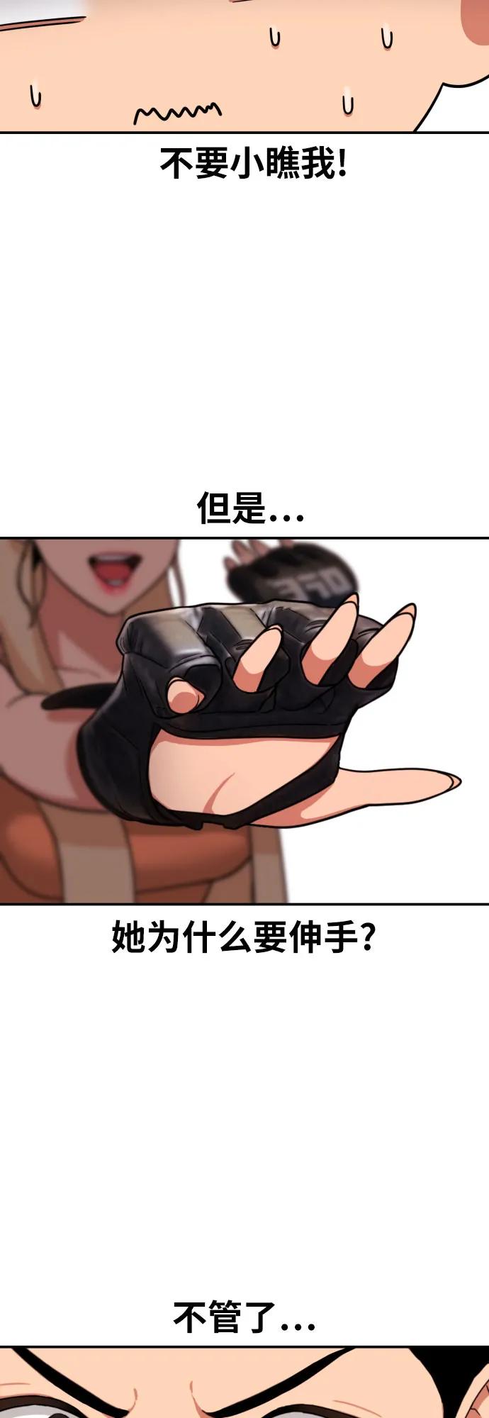 《一级格斗课外辅导》第14话 洪莎拉 2 第11页