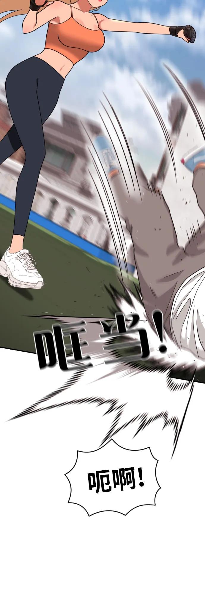《一级格斗课外辅导》第14话 洪莎拉 2 第5页