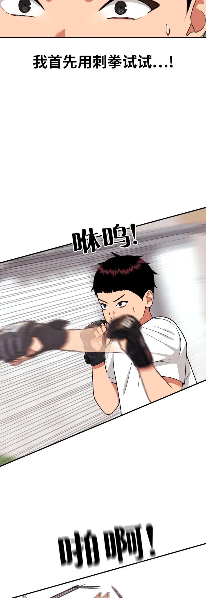 《一级格斗课外辅导》第14话 洪莎拉 2 第12页