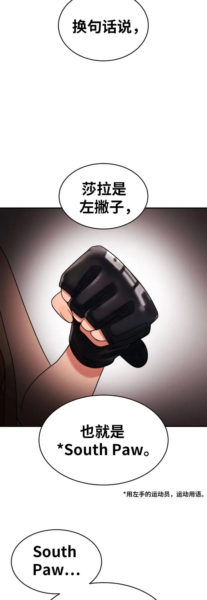 《一级格斗课外辅导》第14话 洪莎拉 2 第33页