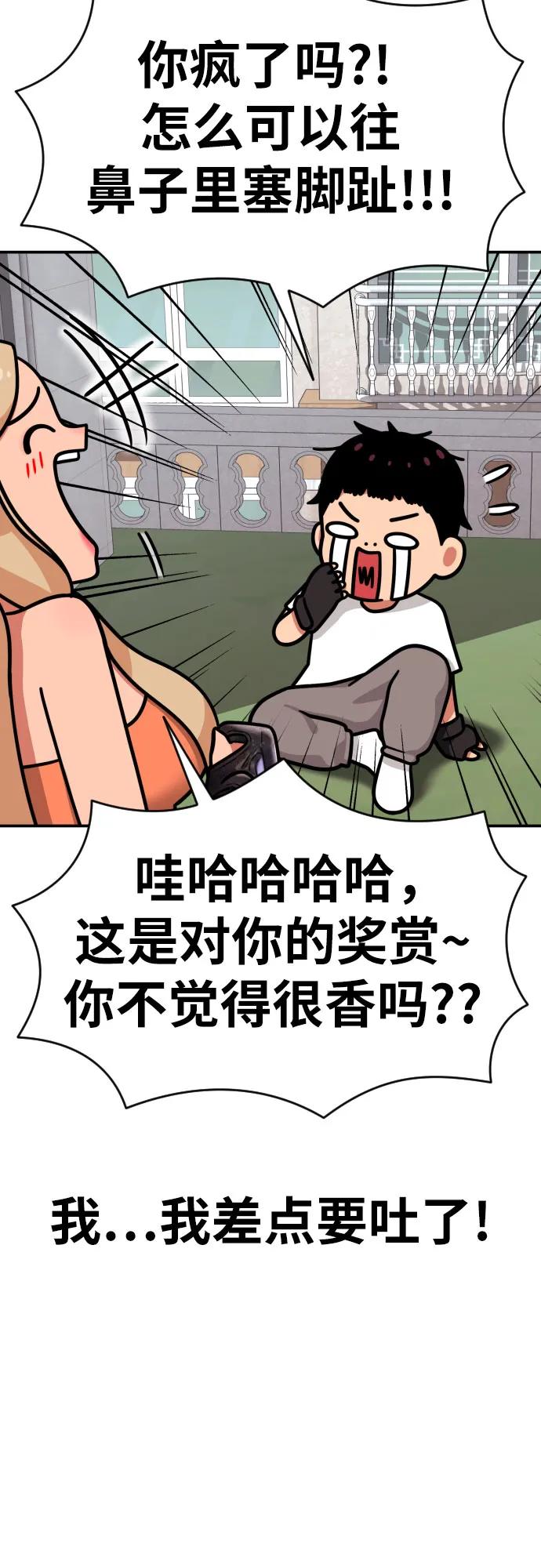 《一级格斗课外辅导》第14话 洪莎拉 2 第27页