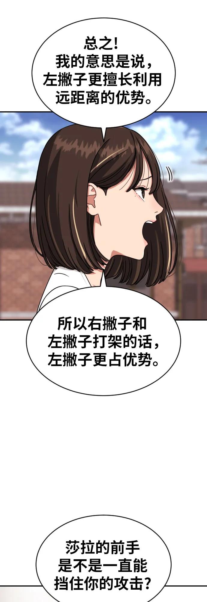 《一级格斗课外辅导》第14话 洪莎拉 2 第38页