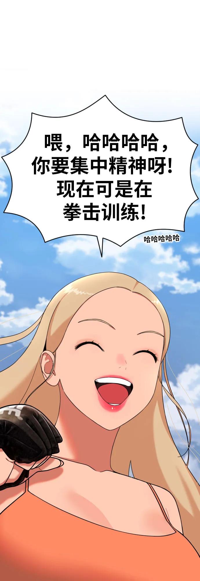 《一级格斗课外辅导》第14话 洪莎拉 2 第6页