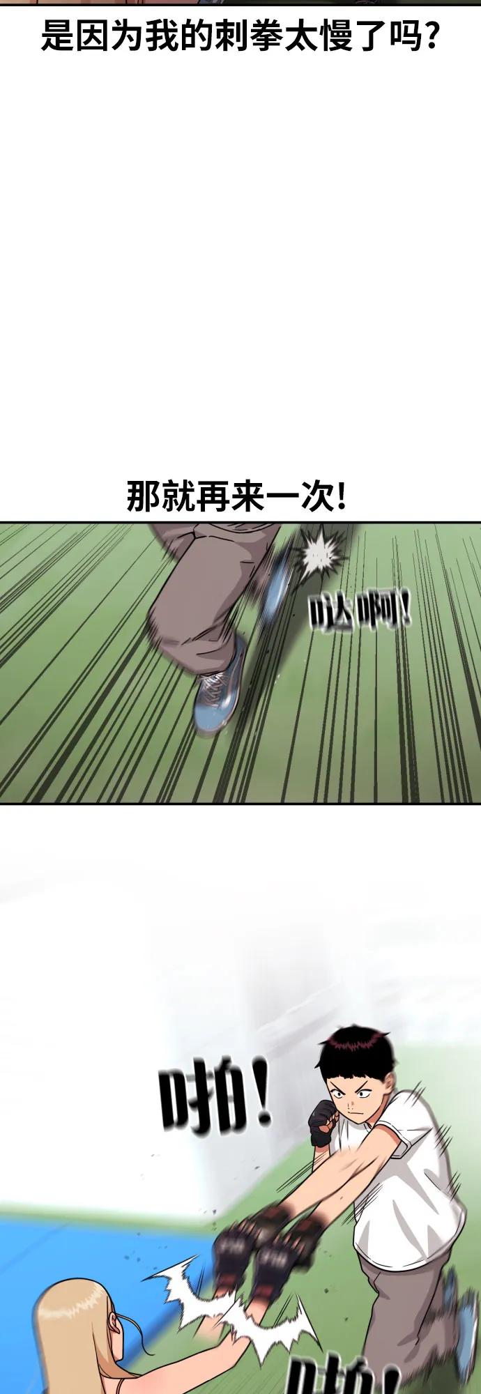 《一级格斗课外辅导》第14话 洪莎拉 2 第14页