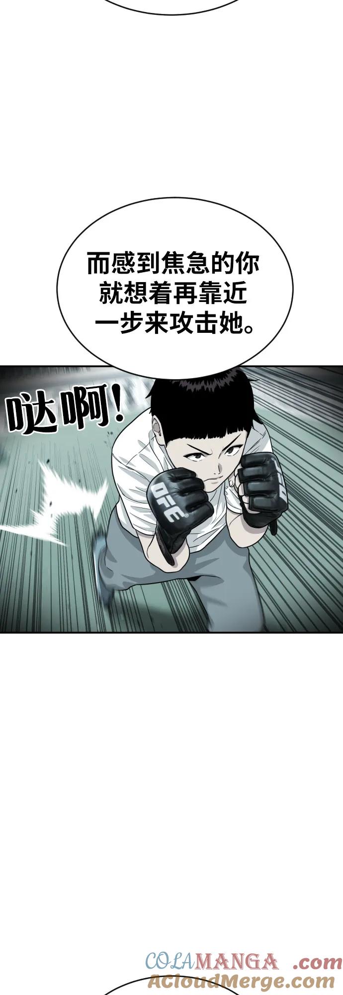 《一级格斗课外辅导》第14话 洪莎拉 2 第40页