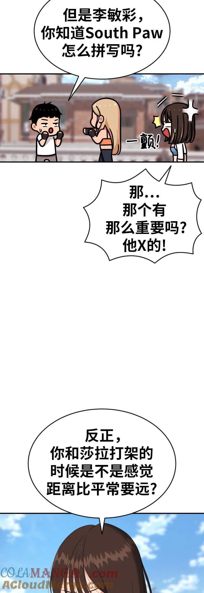 《一级格斗课外辅导》第14话 洪莎拉 2 第34页