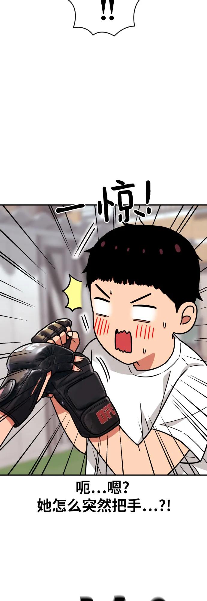 《一级格斗课外辅导》第14话 洪莎拉 2 第3页