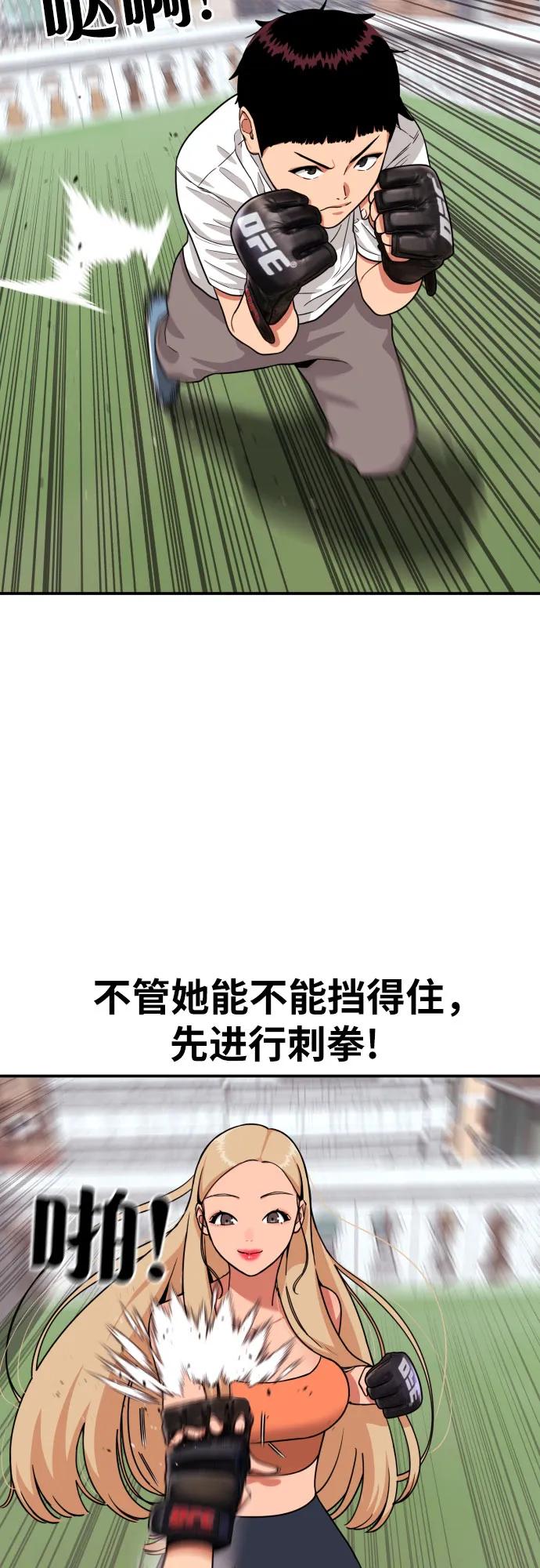《一级格斗课外辅导》第14话 洪莎拉 2 第18页
