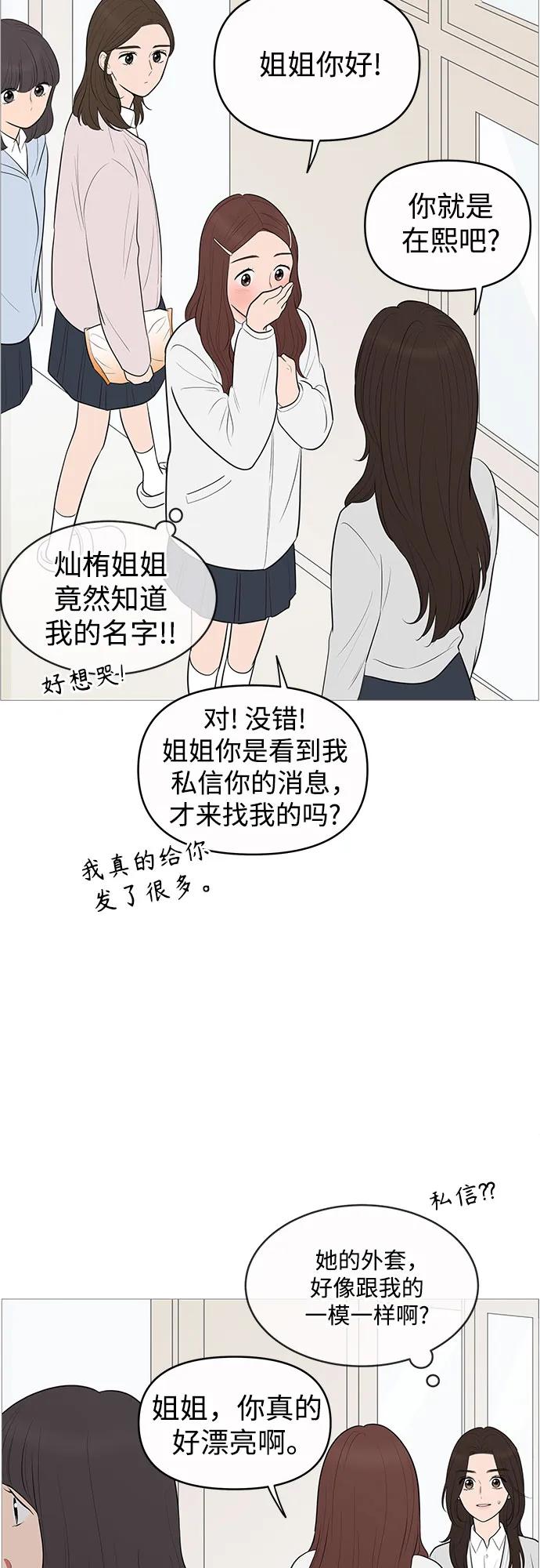 你的微笑是陷阱 - 第140话 - 第32张图