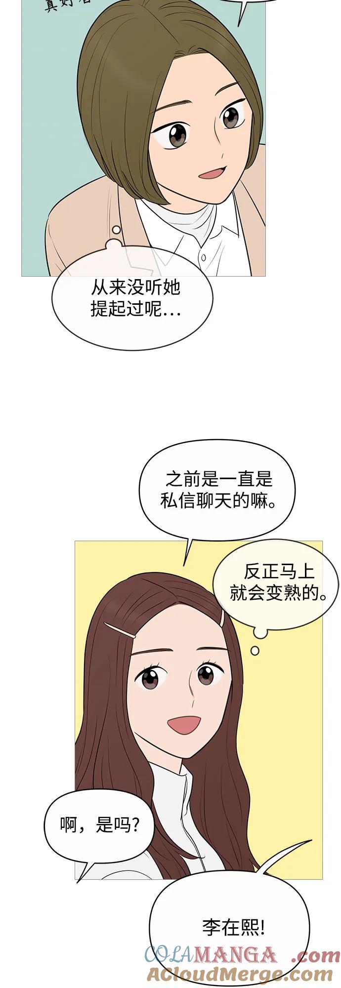 你的微笑是陷阱 - 第140话 - 第28张图