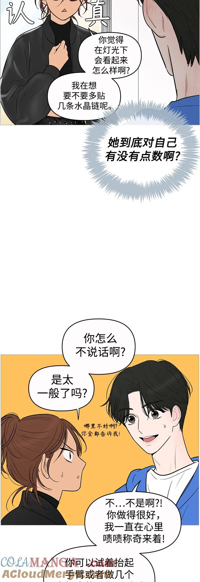 你的微笑是陷阱 - 第140话 - 第46张图