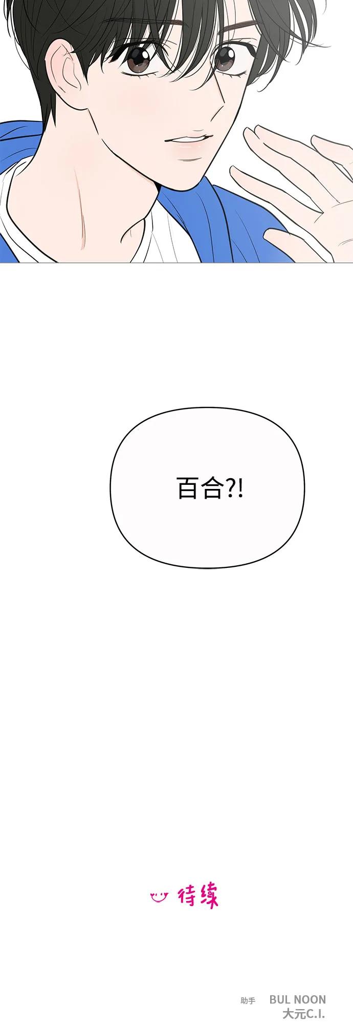 你的微笑是陷阱 - 第140话 - 第51张图