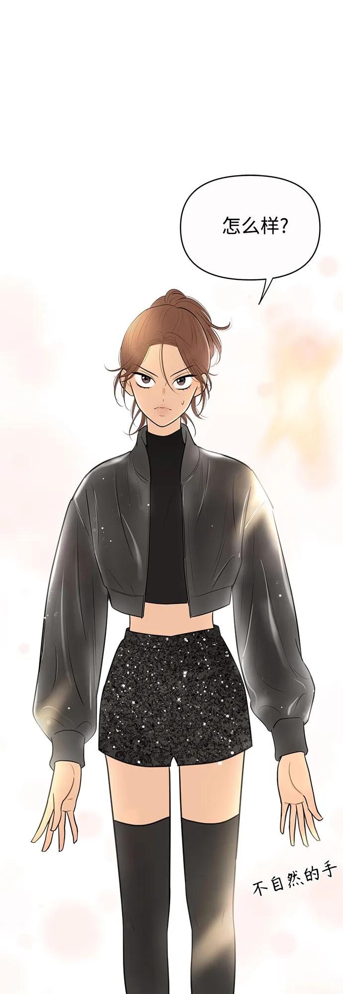 你的微笑是陷阱 - 第140话 - 第44张图