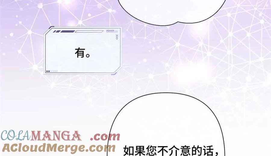 《白天被逃婚晚上被奶凶指挥官求抱》18 这是我的位置 第25页