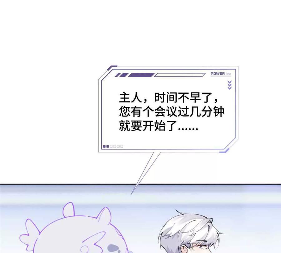 《白天被逃婚晚上被奶凶指挥官求抱》18 这是我的位置 第30页