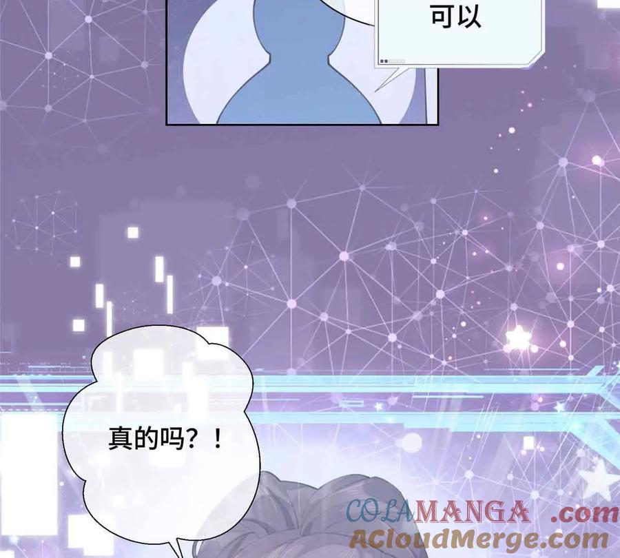 《白天被逃婚晚上被奶凶指挥官求抱》18 这是我的位置 第22页