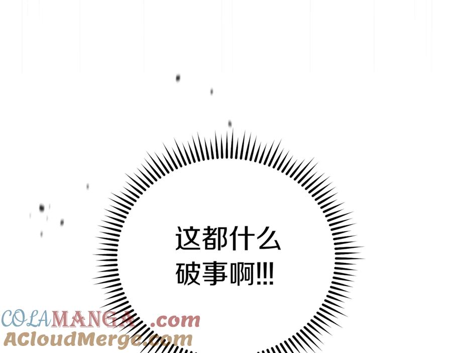 《小姐不愿意》第23话 千钧一发 第125页