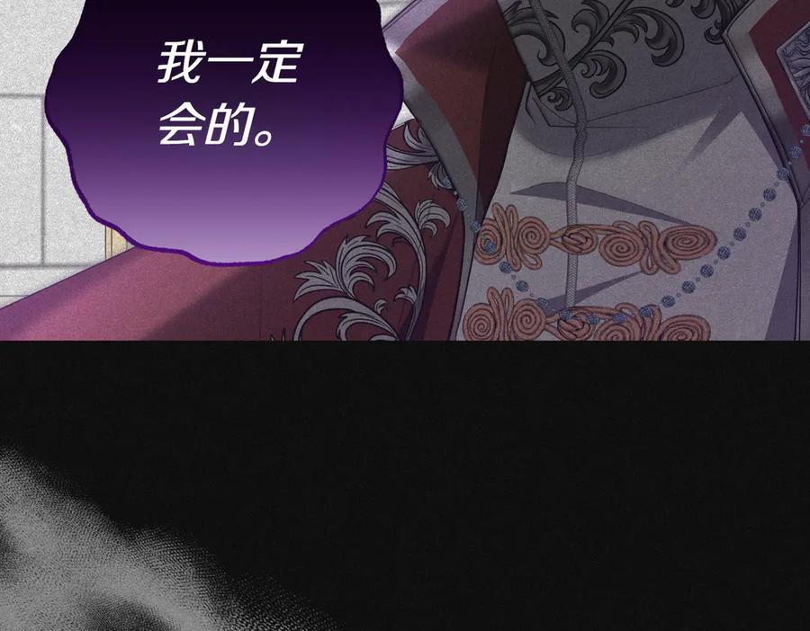 《小姐不愿意》第23话 千钧一发 第80页