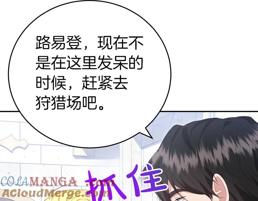 《小姐不愿意》第23话 千钧一发 第85页