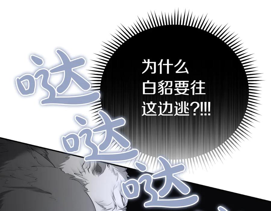 《小姐不愿意》第23话 千钧一发 第114页