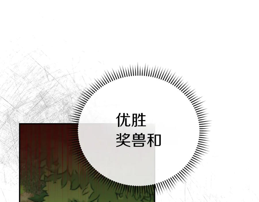 《小姐不愿意》第23话 千钧一发 第96页