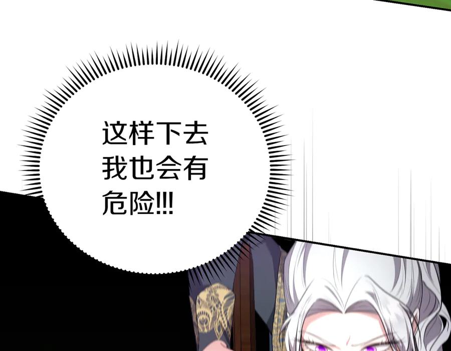 《小姐不愿意》第23话 千钧一发 第116页