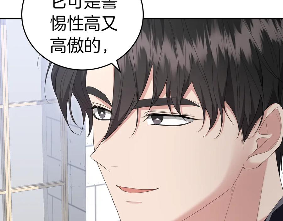 《小姐不愿意》第23话 千钧一发 第90页