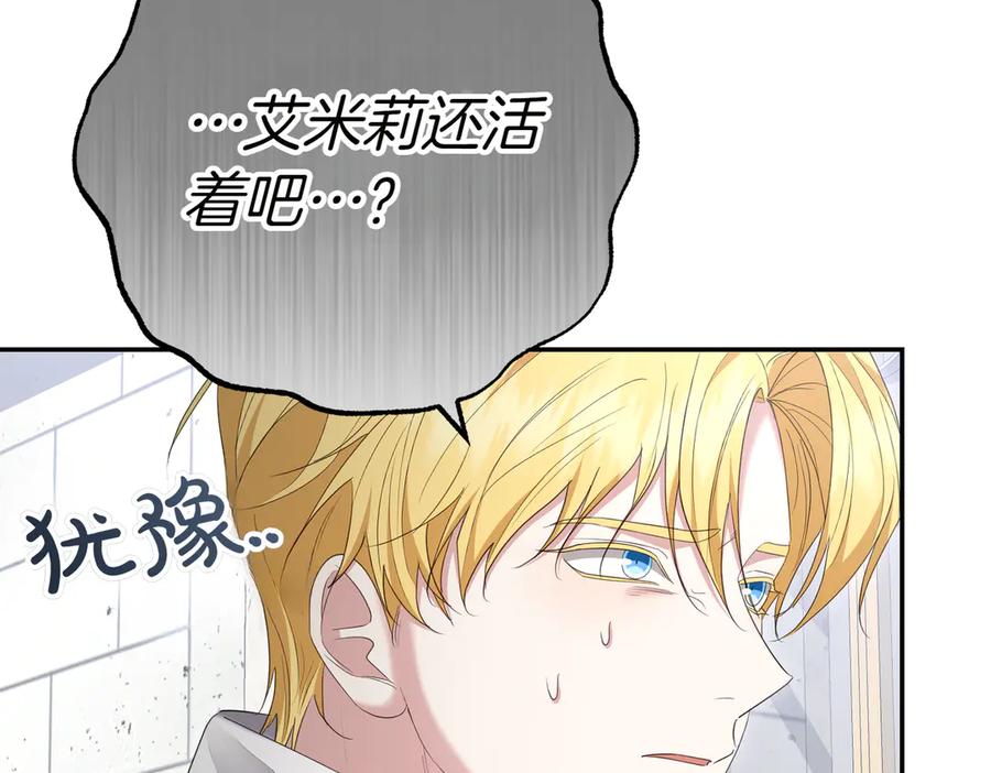 《小姐不愿意》第23话 千钧一发 第88页