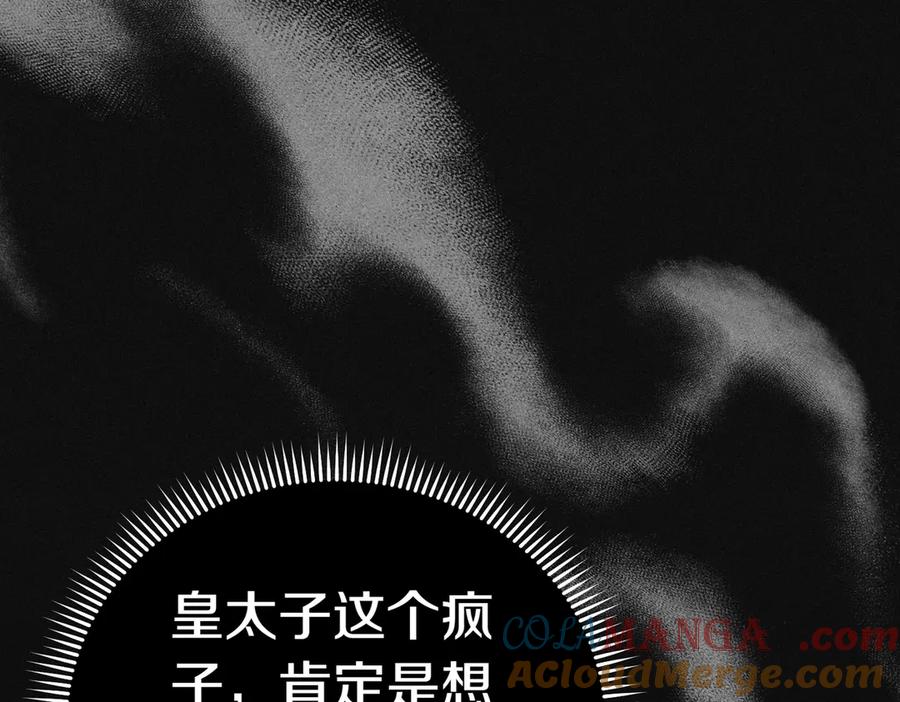 《小姐不愿意》第23话 千钧一发 第81页