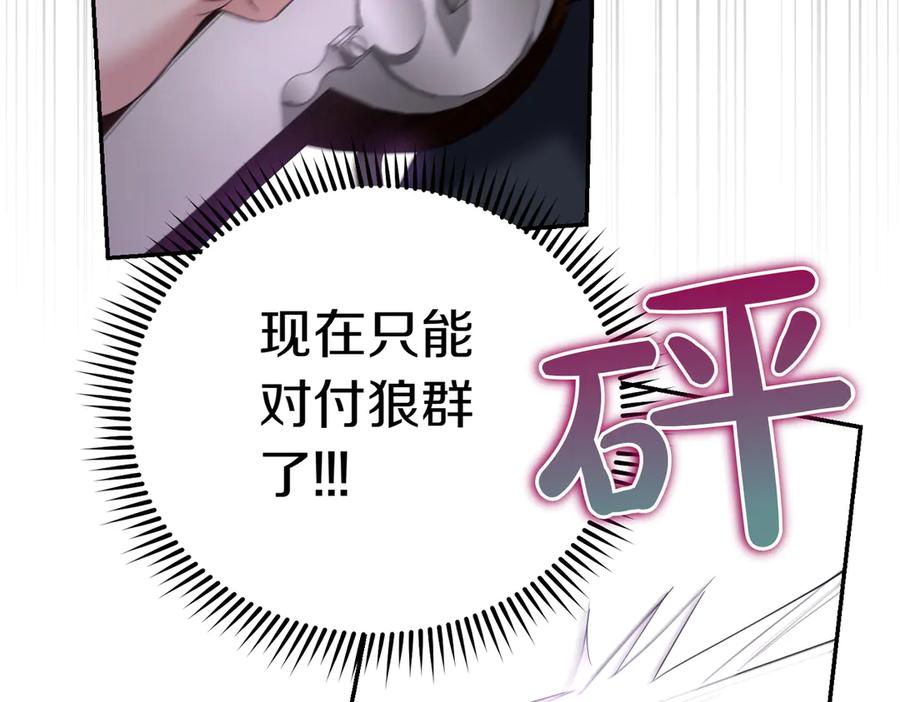 《小姐不愿意》第23话 千钧一发 第123页