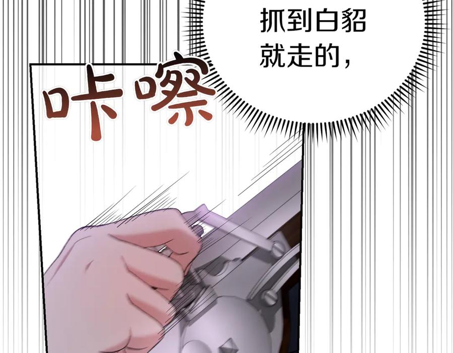 《小姐不愿意》第23话 千钧一发 第122页