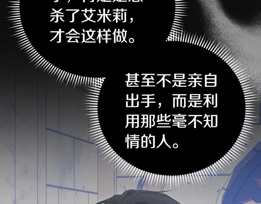 《小姐不愿意》第23话 千钧一发 第82页
