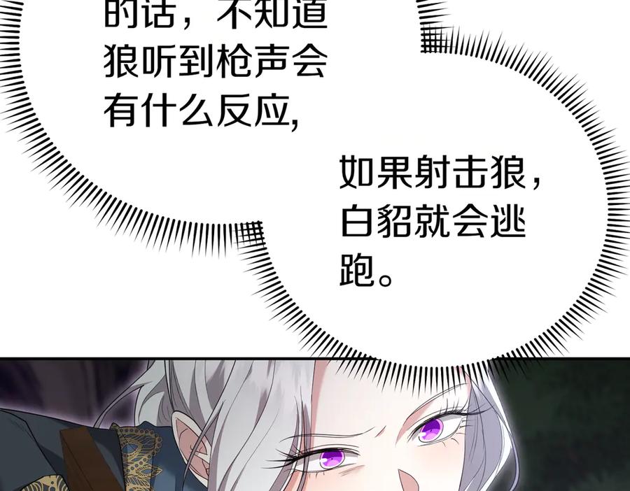 《小姐不愿意》第23话 千钧一发 第100页