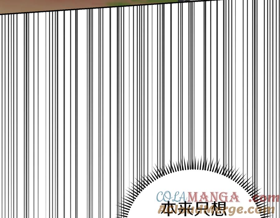 《小姐不愿意》第23话 千钧一发 第121页