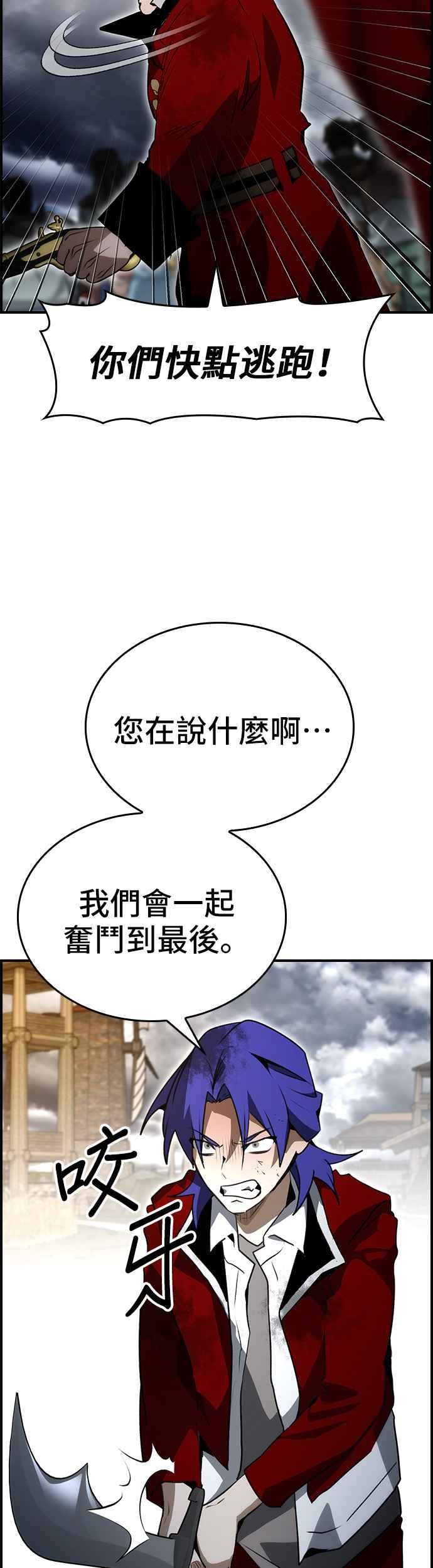 《BE结局制造者》第86话 第24页