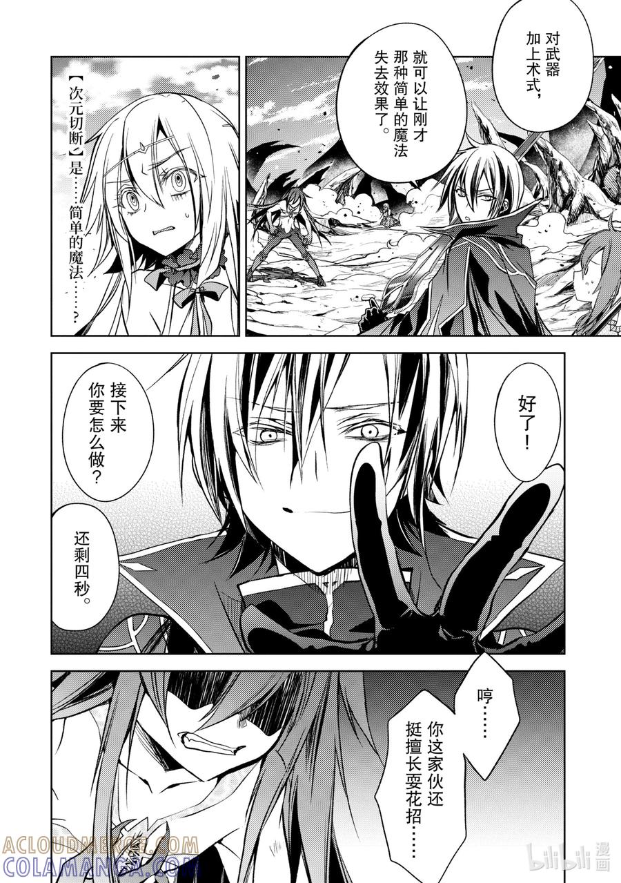 《歼灭魔导的最强贤者 无才的贤者，穷极魔导登峰造极》3-2 最强贤者，传道授业 第7页