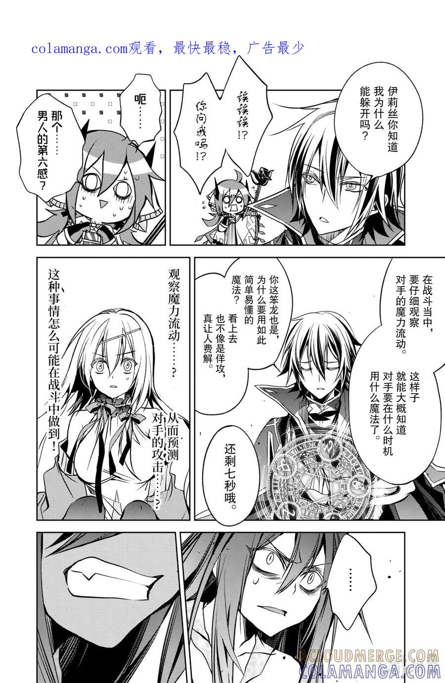 《歼灭魔导的最强贤者 无才的贤者，穷极魔导登峰造极》3-2 最强贤者，传道授业 第1页