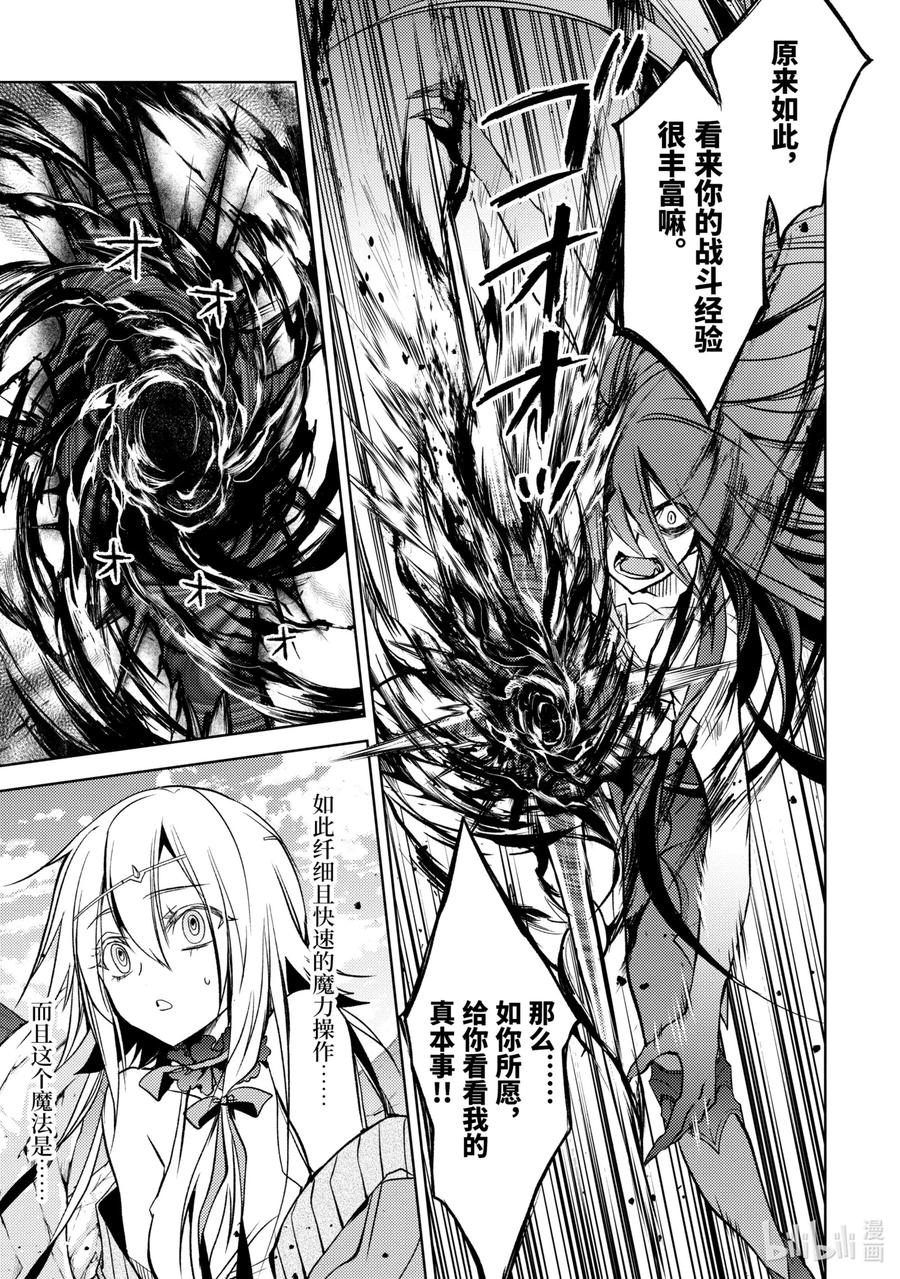 《歼灭魔导的最强贤者 无才的贤者，穷极魔导登峰造极》3-2 最强贤者，传道授业 第2页