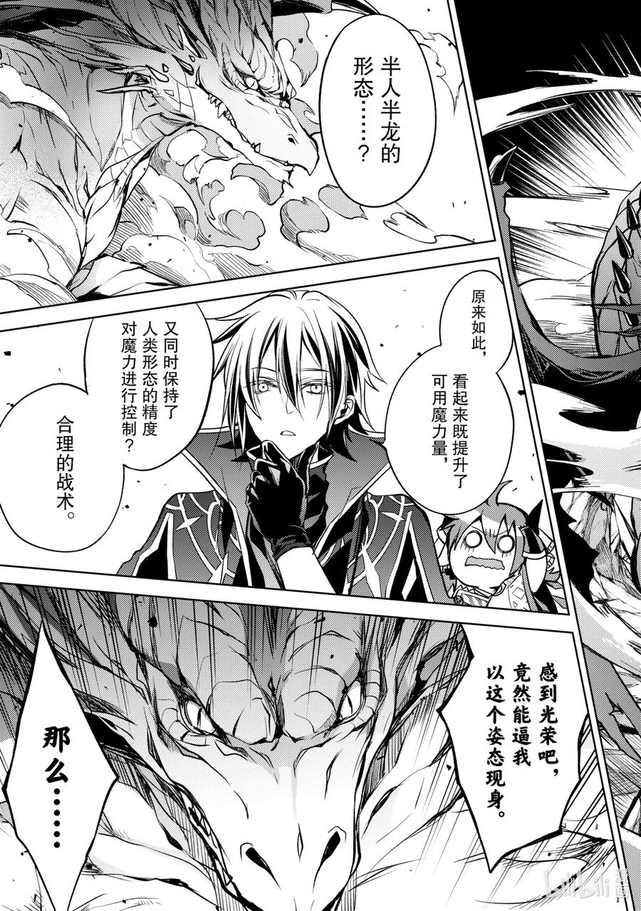 《歼灭魔导的最强贤者 无才的贤者，穷极魔导登峰造极》3-2 最强贤者，传道授业 第10页