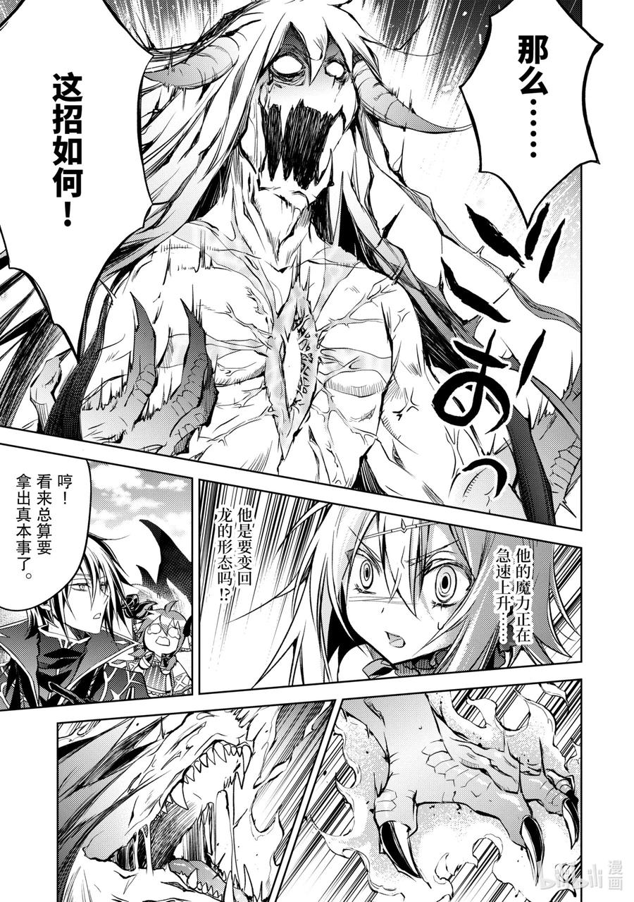 《歼灭魔导的最强贤者 无才的贤者，穷极魔导登峰造极》3-2 最强贤者，传道授业 第8页