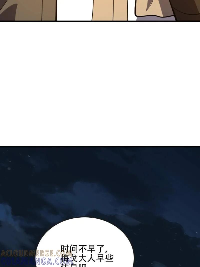 第一序列 第593话 592 赏金猎人 第61页