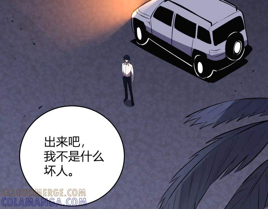 《我化身魔神，成为灭世巨兽！》第12话 艳遇？ 第109页