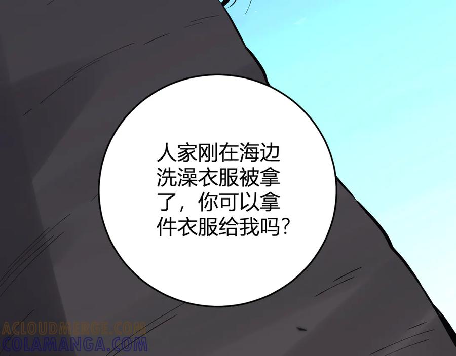 《我化身魔神，成为灭世巨兽！》第12话 艳遇？ 第113页