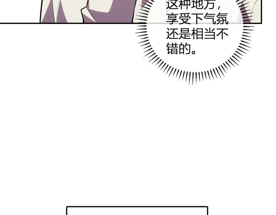 《我化身魔神，成为灭世巨兽！》第12话 艳遇？ 第87页