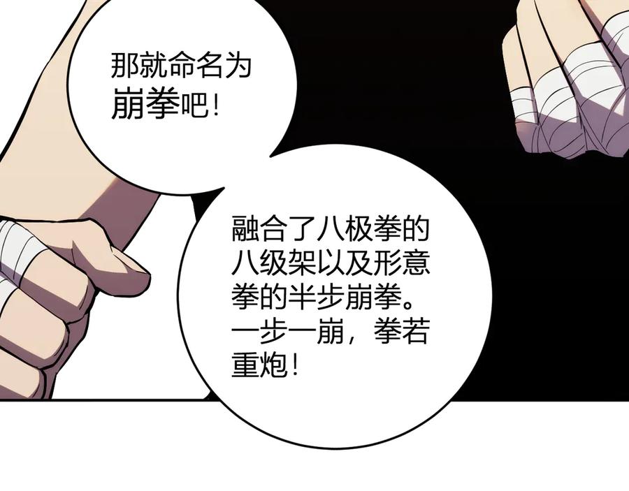 《我化身魔神，成为灭世巨兽！》第12话 艳遇？ 第55页