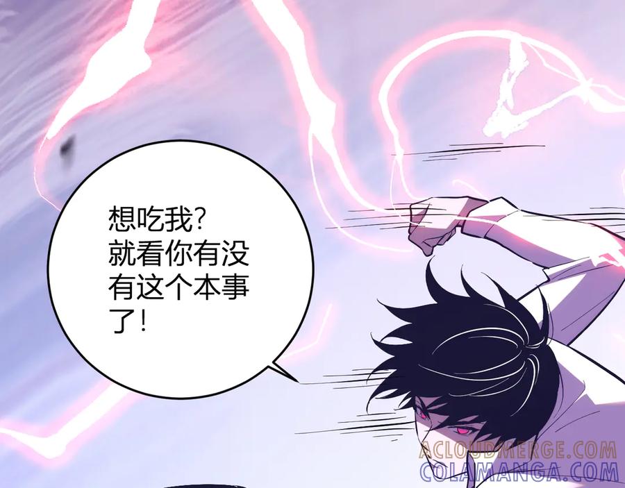 《我化身魔神，成为灭世巨兽！》第12话 艳遇？ 第133页