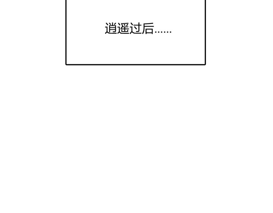 《我化身魔神，成为灭世巨兽！》第12话 艳遇？ 第88页