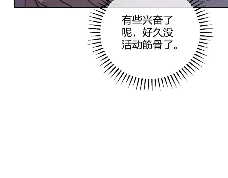 《我化身魔神，成为灭世巨兽！》第12话 艳遇？ 第95页