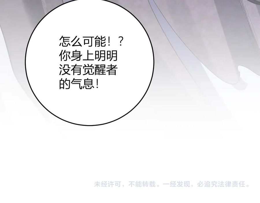 《我化身魔神，成为灭世巨兽！》第12话 艳遇？ 第143页